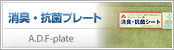 LERۃv[g / A.D.F.-plate