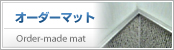 I[_[}bg / Order-made mat